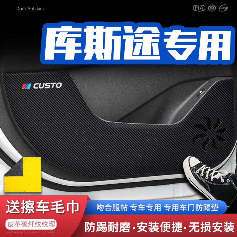 适用现代库斯车门防踢垫内饰