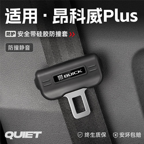 【静音降噪】安全带硅胶保护套