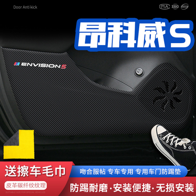 适用别克昂科威车门防踢垫