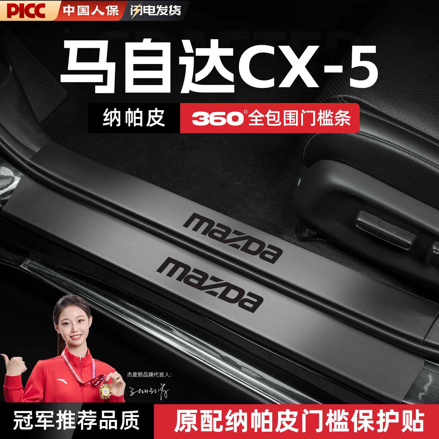 马自达CX5汽车门槛条贴迎宾踏板