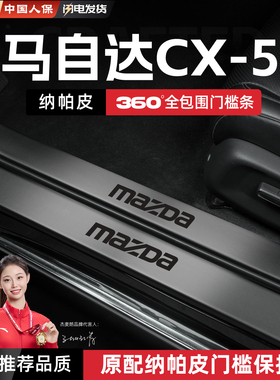 适用24款马自达CX5汽车门槛条贴脚踏板防踩内饰改装用品配件装饰