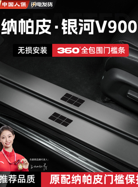 适用26款吉利银河V900汽车门槛条贴脚踏板防踩保护迎宾踏板改装饰