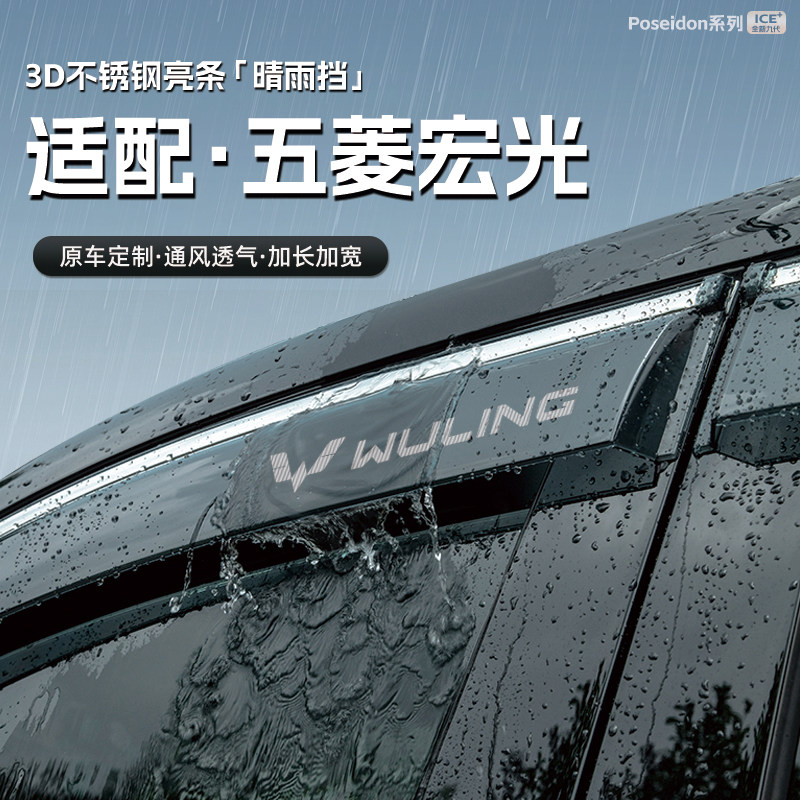 适用五菱宏光V汽车晴雨挡车窗雨眉防雨条配件遮雨挡雨板装饰用品