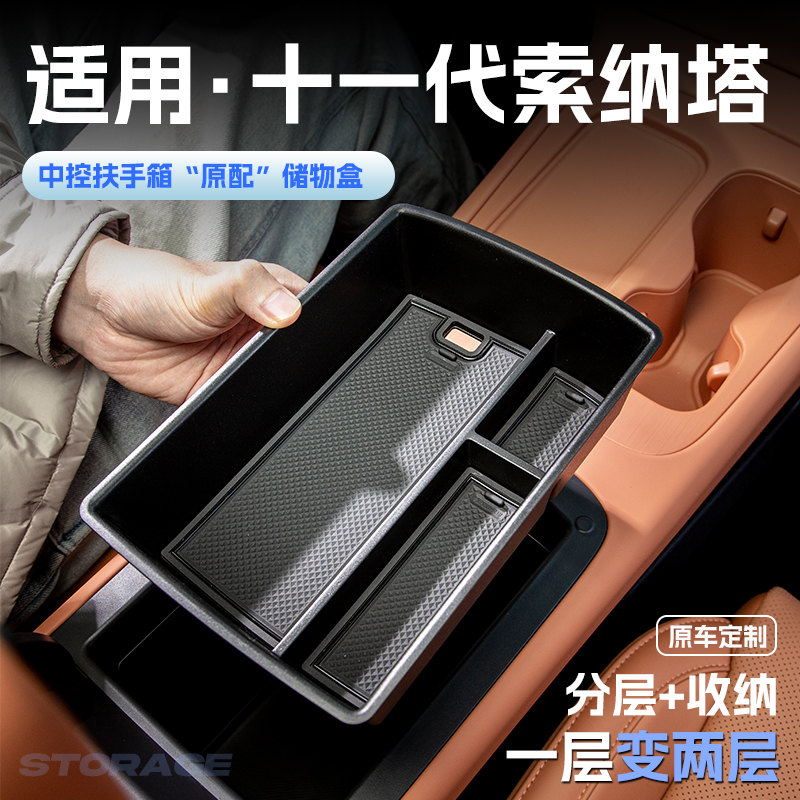 24款现代索纳塔十一代汽车车载扶手箱储物盒中控收纳置物箱内配件
