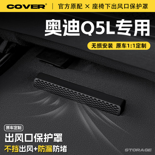 【出风口罩防护】防止异物进入