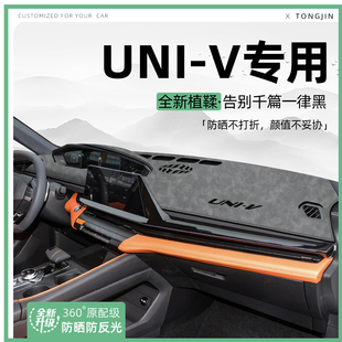 适用长安UNIV中控仪表台避光垫智电IDD汽车内饰遮阳防晒装 饰用品
