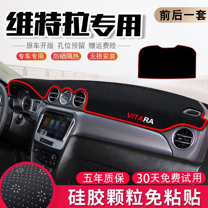 专用于铃木维特拉中控工作台避光垫汽车仪表盘隔热遮阳内饰防晒垫,汽车用品/电子/清洗/改装,防滑垫/防护垫,淘宝优惠券,粉丝福利购,淘宝优惠卷