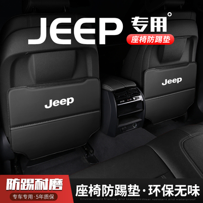 大指挥官大切诺基汽车座椅防踢垫