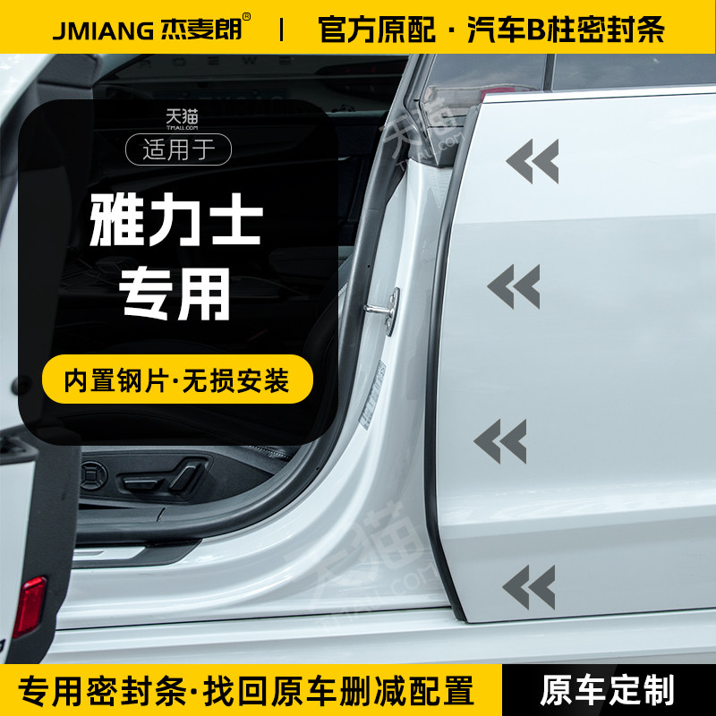 适用丰田雅力士汽车B柱密封条中控台隔音密封胶条车门缝C柱防撞条