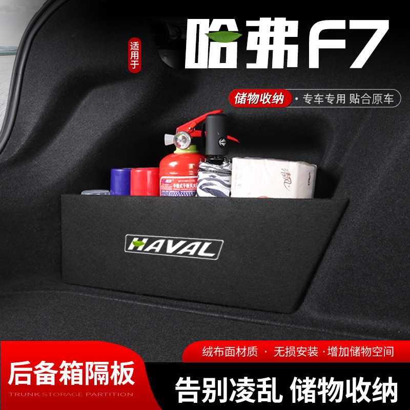 增加储物空间 后备箱更加整洁 小改动大收纳