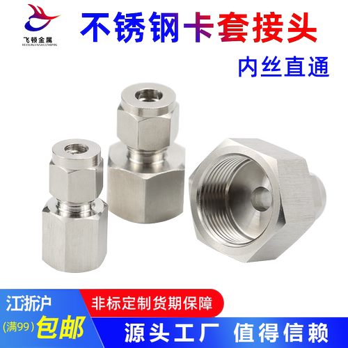 江苏盐城内螺纹连接卡套管接头