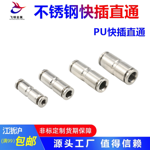 盐城304不锈钢快插直通