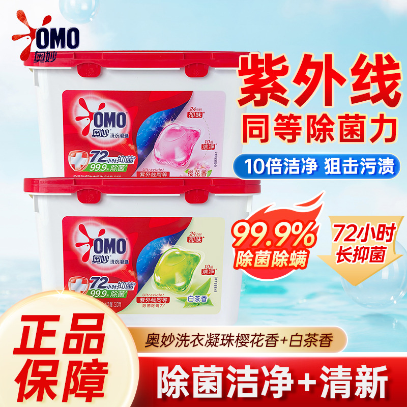 奥妙洗衣凝珠留香珠三合一香氛