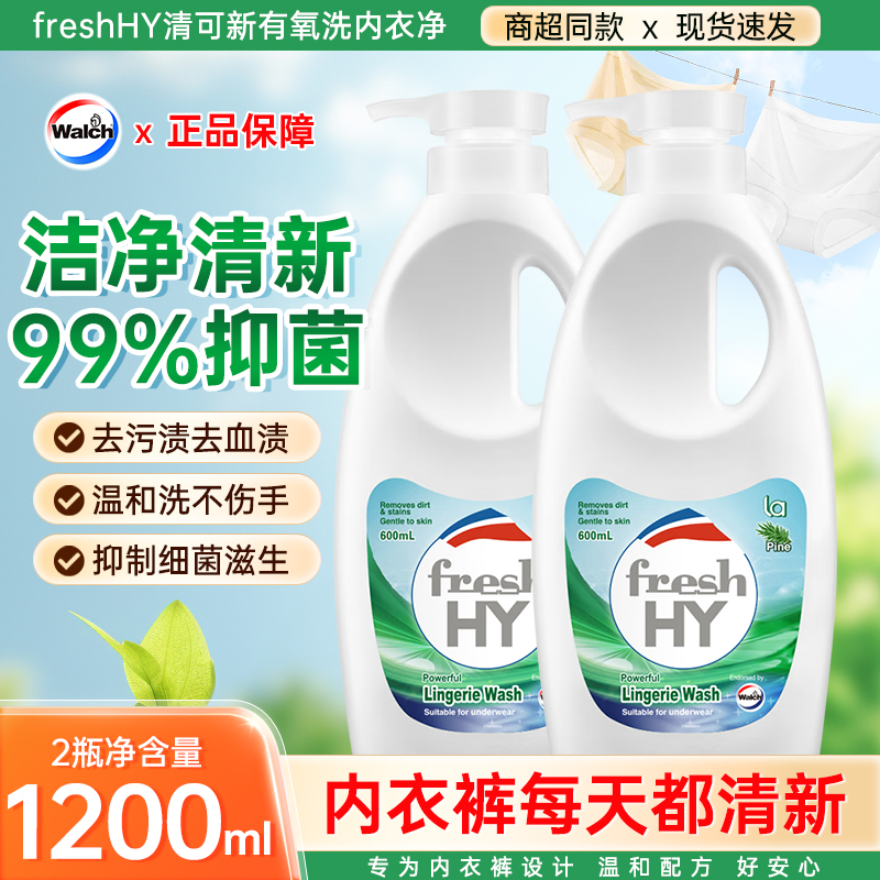 内衣净清可新除菌除螨洗衣液