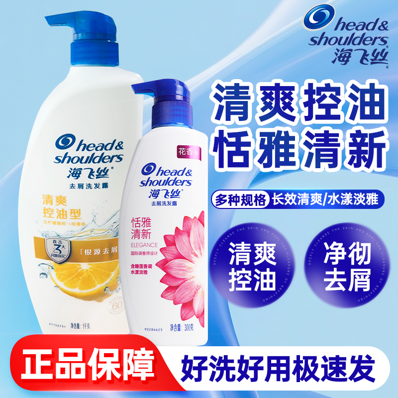 海飞丝去屑恬雅洗发水
