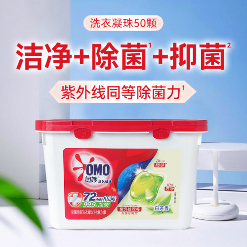 奥妙洗衣凝珠50颗1盒白茶香除菌留香2盒装家用洗衣液3盒JJ