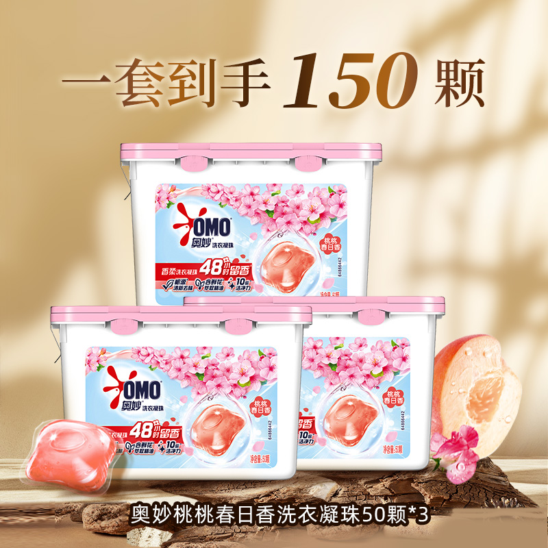 奥妙桃桃春日白桃洗衣凝珠