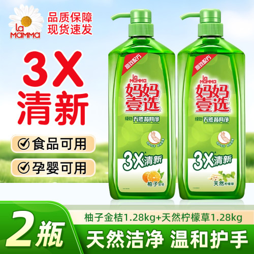 威露士洗洁精la妈妈壹选洗洁精家用柠檬去油果蔬洁净家庭装不挑油