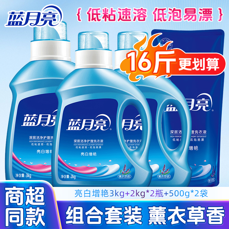 蓝月亮亮白增艳洗衣液