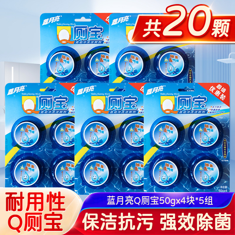 蓝月亮洁厕宝四粒装马桶洁厕剂洁厕液洁厕膏正品除菌去污垢家用,洗护清洁剂/卫生巾/纸/香薰,马桶清洁剂/洁厕剂,淘宝优惠券,粉丝福利购,淘宝优惠卷
