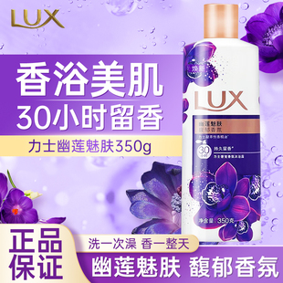 力士沐浴露幽莲魅肤沐浴露依兰精油香氛沐浴乳液留香家庭装 正品
