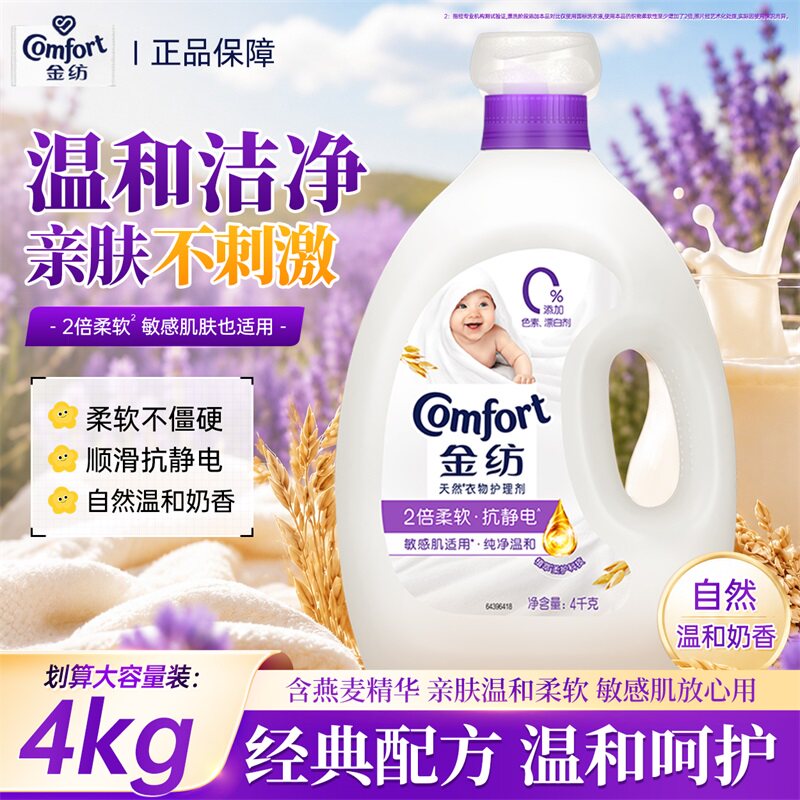 金纺防静电柔顺剂洗衣液2倍柔软不含磷4KG瓶装洗涤剂