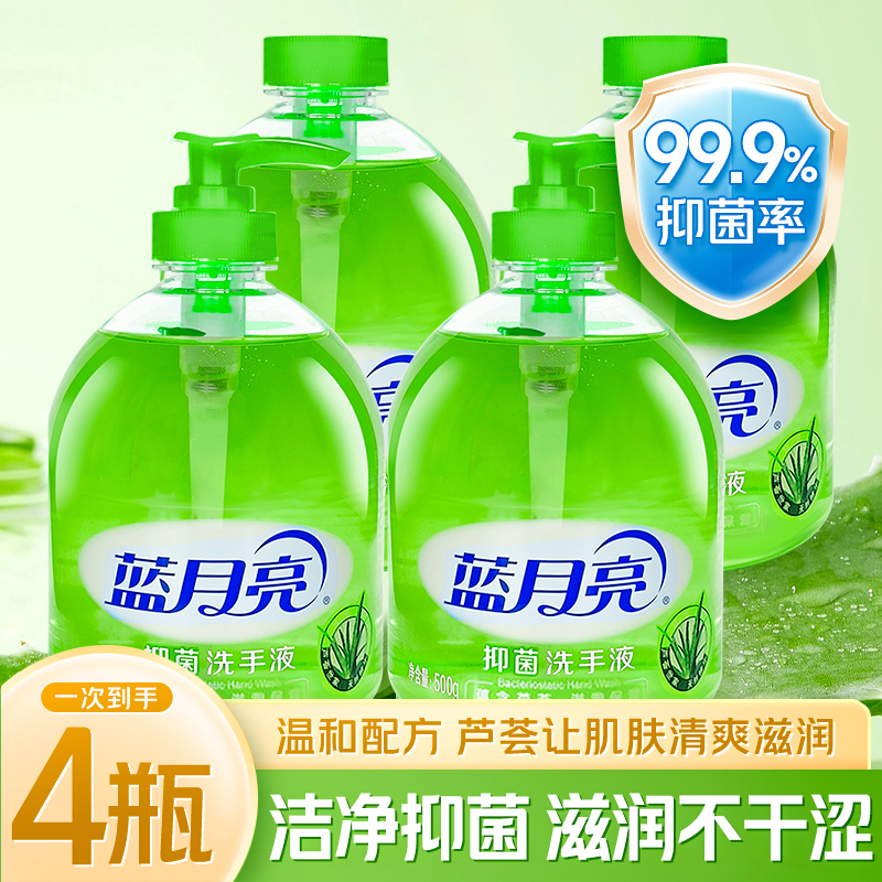 蓝月亮芦荟抑菌洗手液家庭实惠装