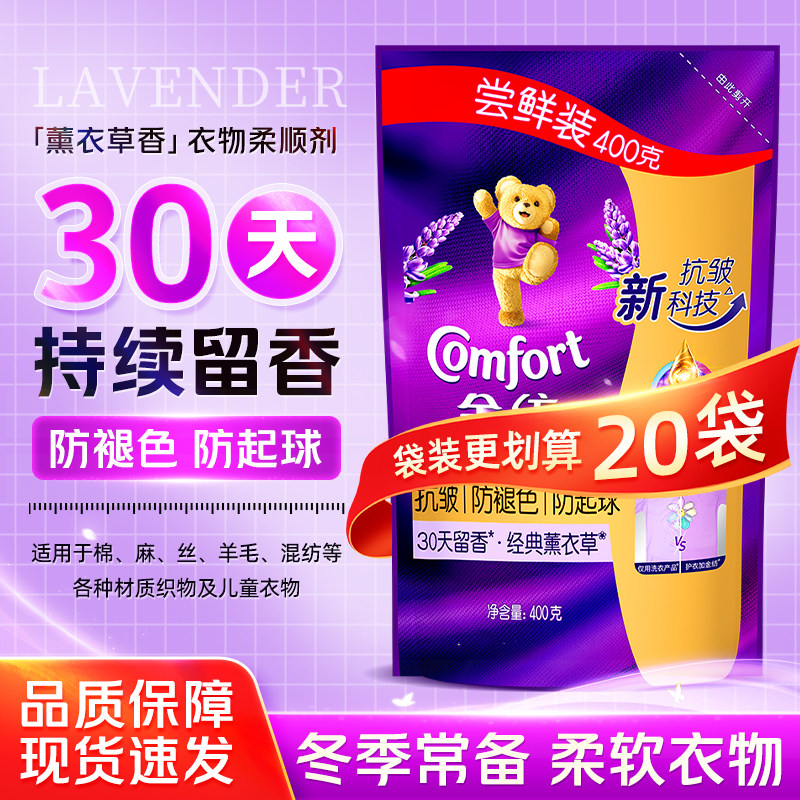 金纺衣物柔顺剂薰衣草防静电柔软抗皱温和护理留香袋装补充实惠装