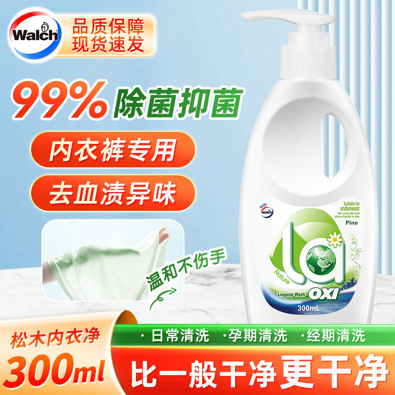 威露士内衣洗衣液有氧除菌专业洗内裤除螨抑菌300ml/瓶便捷正品,洗护清洁剂/卫生巾/纸/香薰,内衣洗衣液,淘宝优惠券,粉丝福利购,淘宝优惠卷