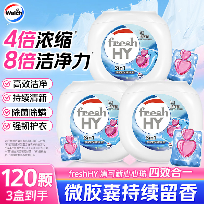 威露士洗衣凝珠留香珠三合一浓缩除菌除螨家用实惠装便携袋装图片
