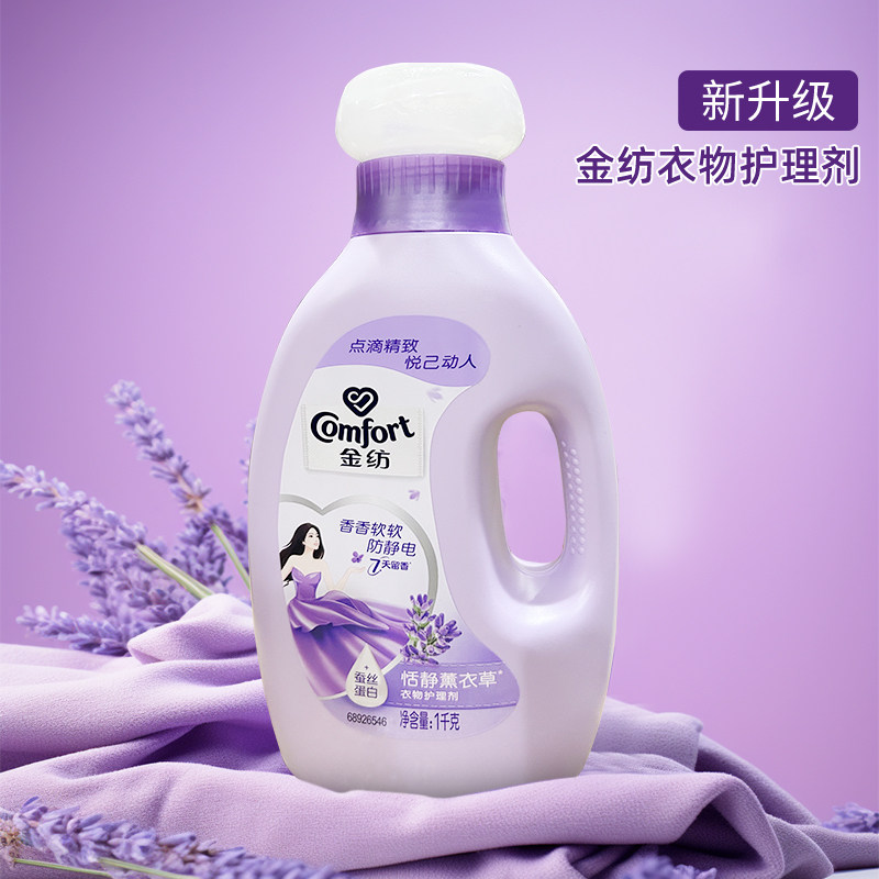 金纺柔顺剂薰衣草防静电柔软蓬松留香衣物护理剂袋装囤货装
