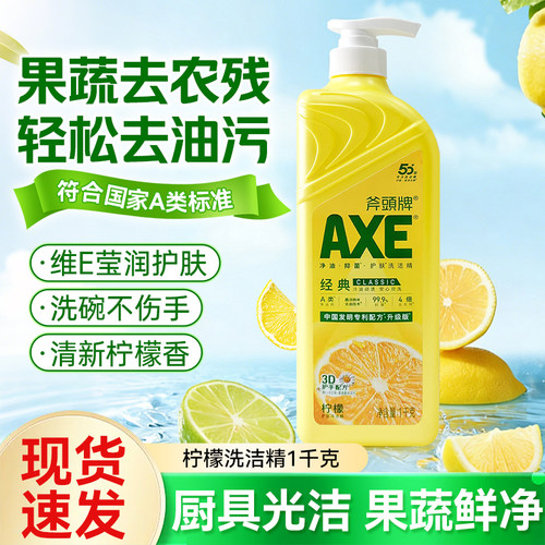 AXE斧头牌洗洁精1kg植物萃取柠檬清新护手按压瓶装家用