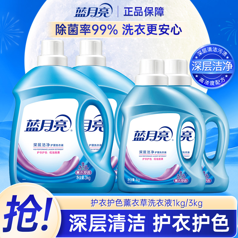 蓝月亮洗衣液护衣护色熏衣草