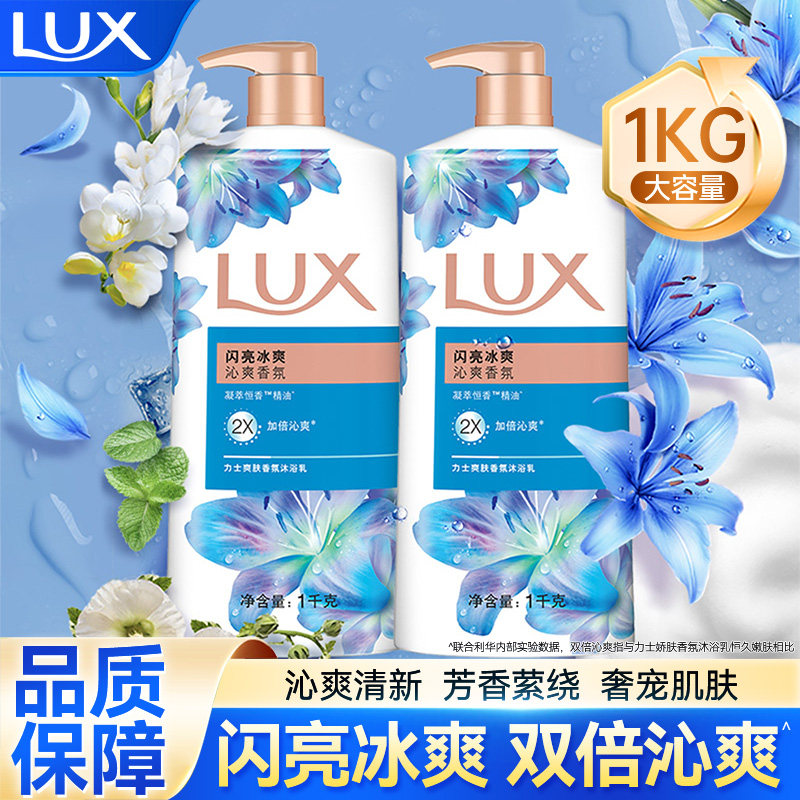 LUX力士幽莲魅肤沐浴露留香香氛沐浴乳官方正品实惠装1KG大容量,洗护清洁剂/卫生巾/纸/香薰,沐浴露,淘宝优惠券,粉丝福利购,淘宝优惠卷