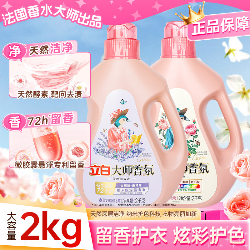 立白大师香氛洗衣液补充装家用洁净柔顺剂立白香氛大师洗衣液
