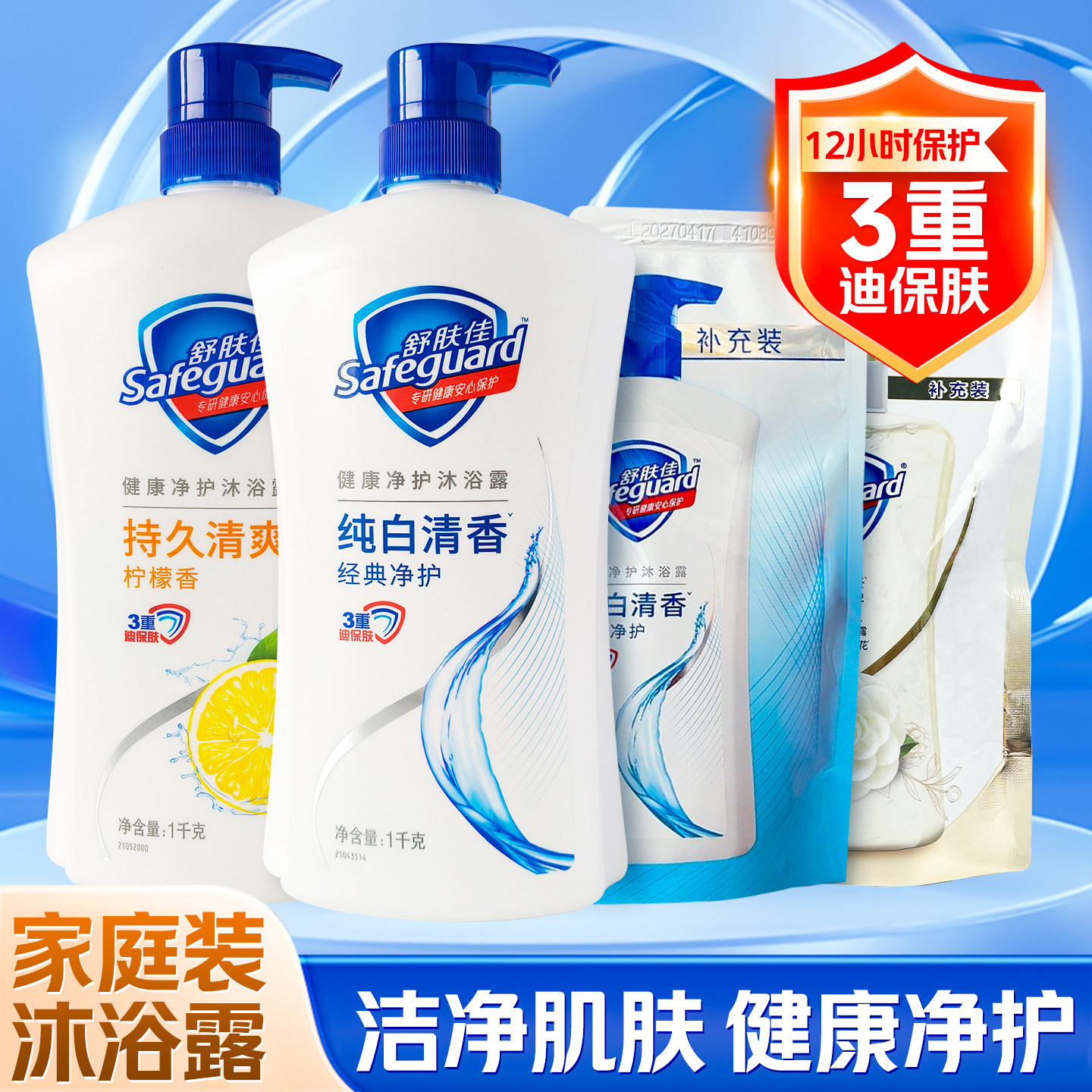 舒肤佳沐浴露柠檬纯白清香家庭装沐浴乳液正装补充装清爽留香