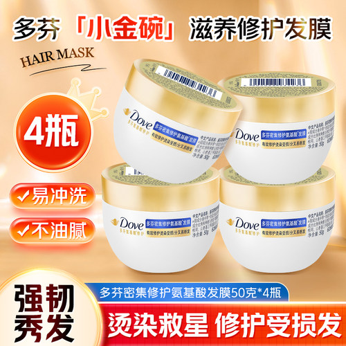 多芬小金碗发膜氨基酸修护柔顺