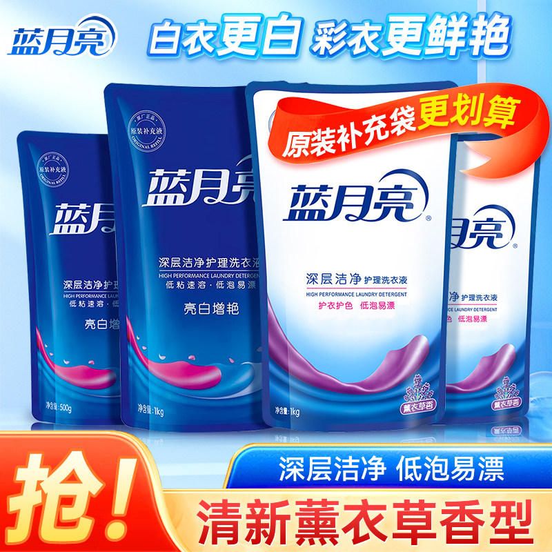 蓝月亮洗衣液深层洁净低泡易漂白衣增艳护衣护色袋装官方正品,洗护清洁剂/卫生巾/纸/香薰,常规洗衣液,淘宝优惠券,粉丝福利购,淘宝优惠卷