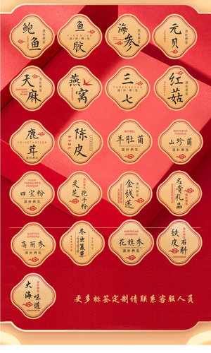 滋补品专用品名标签参茸海味标签