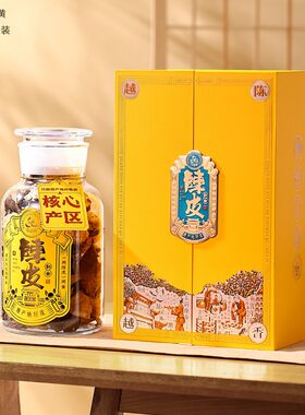 新会陈皮玻璃瓶盒防潮空盒子