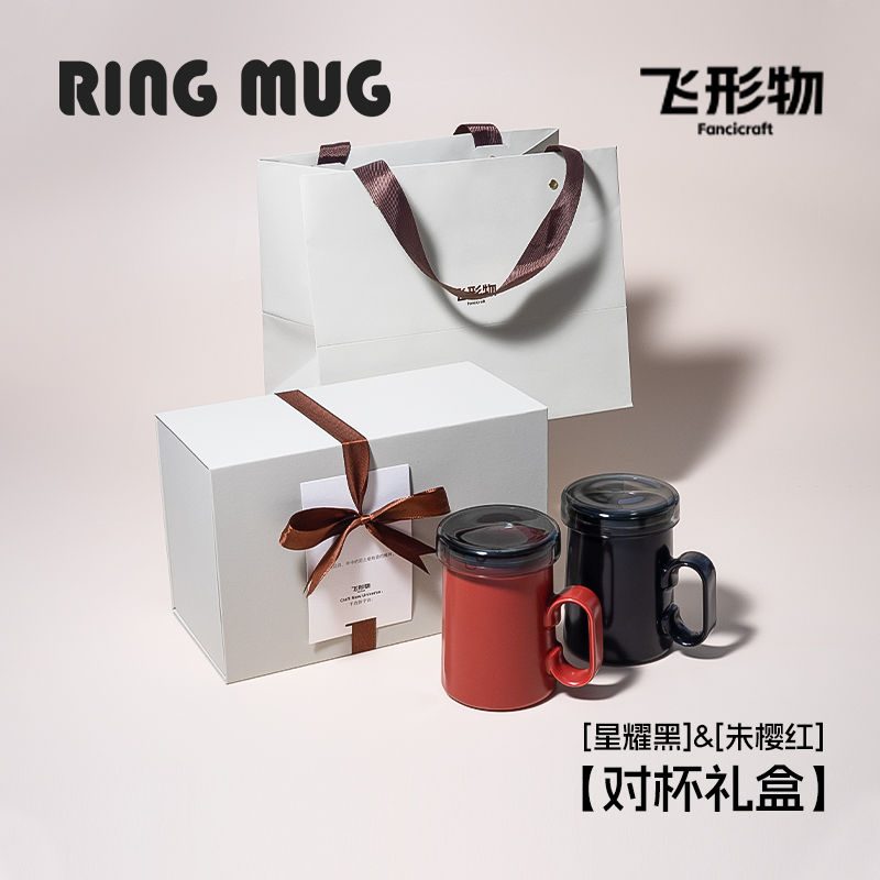 飞形物滤茶杯Ringmug指环马克杯茶杯子情侣礼盒