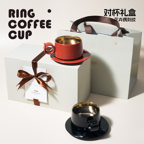 飞形物指环咖啡对杯礼盒情侣杯子乔迁新结婚礼物一对套装景德镇行