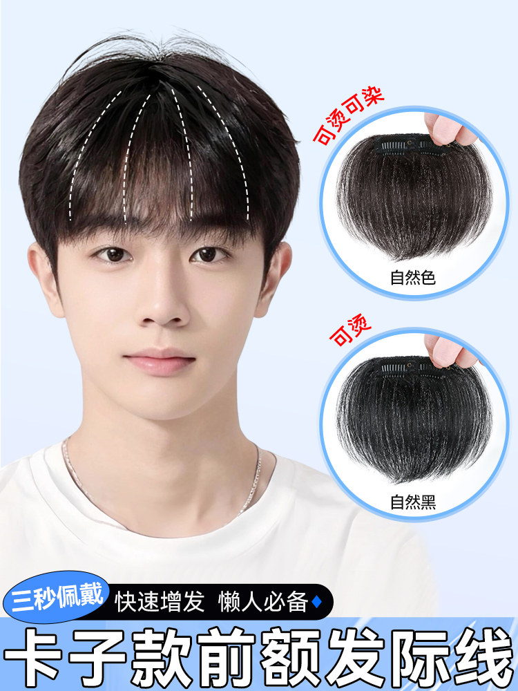 男士假发前额隐形补发片卡子款发际线贴真发M型自然蓬松假发男生