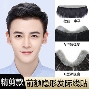 假发片男士前额假浏海m型发际线 线贴假发贴真发浏海全真人发丝自