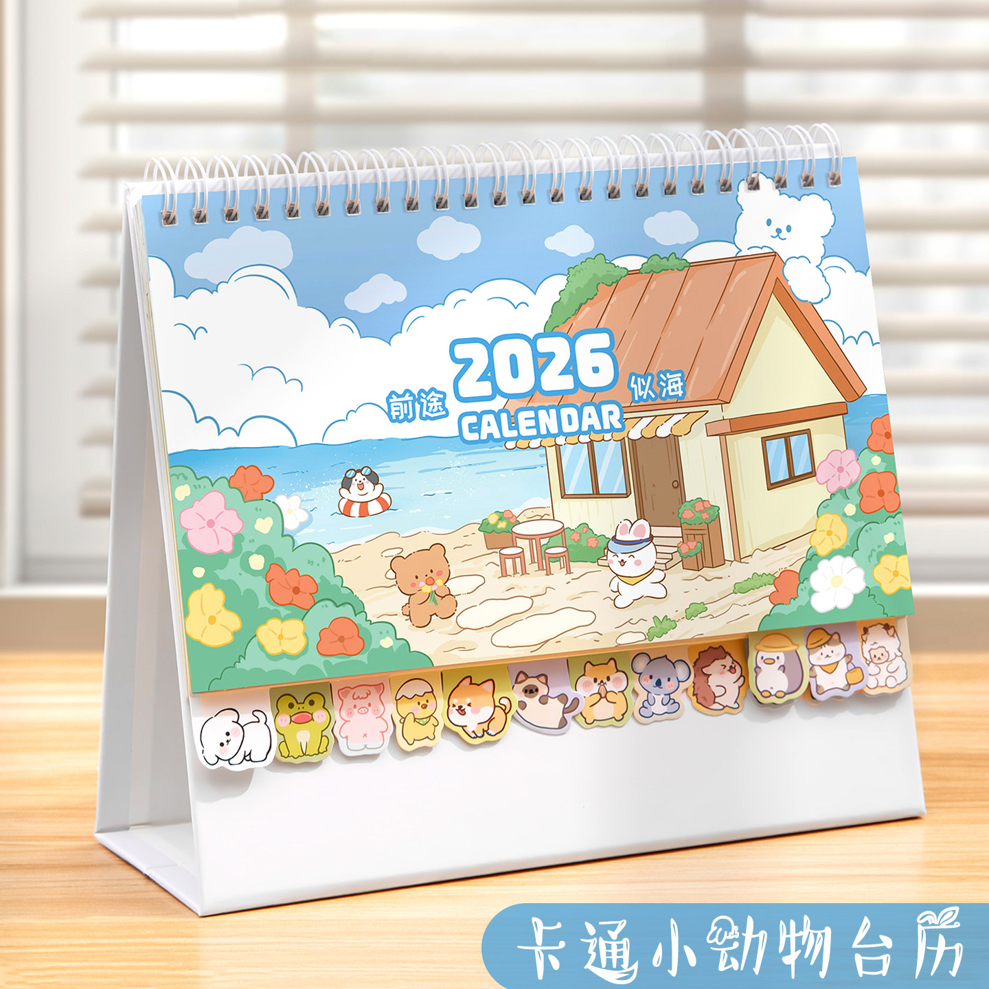 2026年日历台历2025年新款办公室桌面摆件儿童可爱自律学习计划表