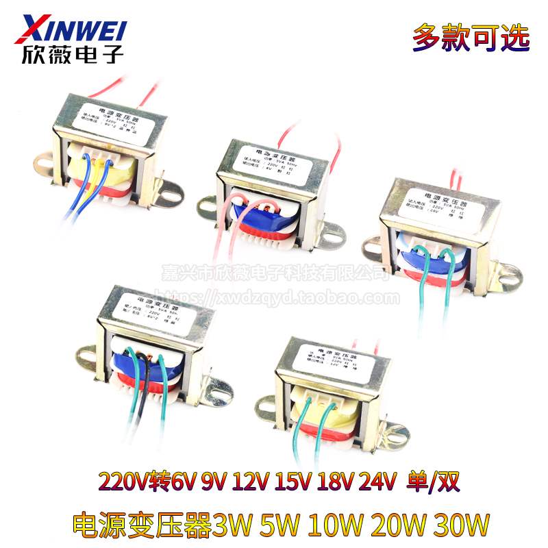 新款单双6v9v12v15v18v24v220电源变压器3w5w10w20w30w单相交流v 电子元器件市场 变压器 原图主图