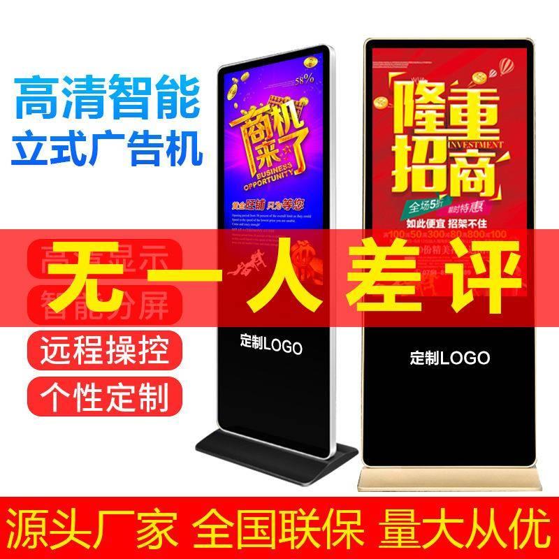 43寸49寸55寸高清立式广告机安卓落地式竖屏智能多媒体广告显示屏