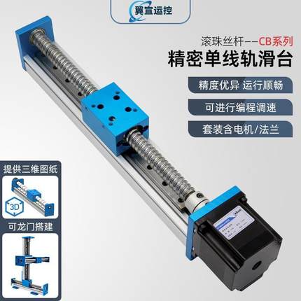 精密线轨滚珠丝杆滑台导轨线性模组单线轨42/57步进电机工作台