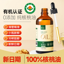 有机核桃油冷榨0添加热炒油食用油 送婴儿宝宝儿童婴幼儿辅食食谱
