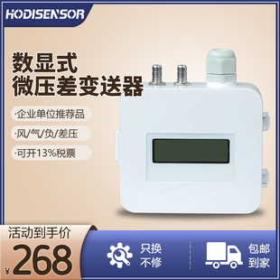 微差压感测器通风机管道风压变送器4-20MA气压智能负压数显压力表